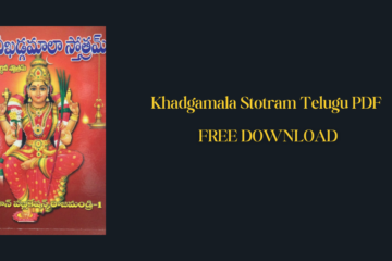 Khadgamala Stotram Telugu PDF 